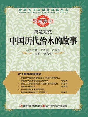 cover image of 禹迹茫茫